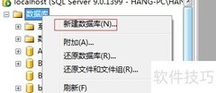 SQL Server创建数据库指南