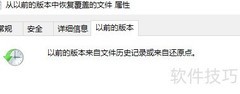 轻松恢复被覆盖的文件