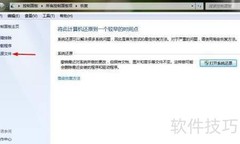 Windows文件还原方法