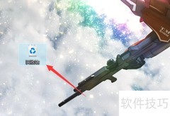 Windows回收站恢复文件技巧