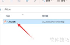 Windows回收站恢复文件技巧