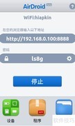 WIFI无线管理安卓手机