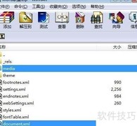 Docx文件打开技巧