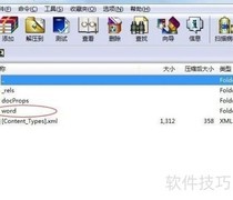 Docx文件打开技巧