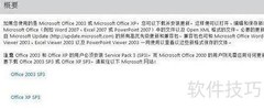 Docx文件打开技巧