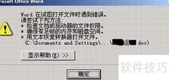 如何快速打开Docx文件