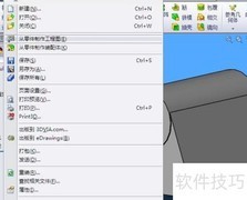 SolidWorks工程图生成教程