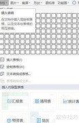 创建DOCX表格的简易方法