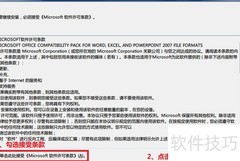 如何快速打开DOCX文件