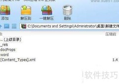 如何打开Docx文件