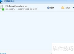 如何打开docx文件
