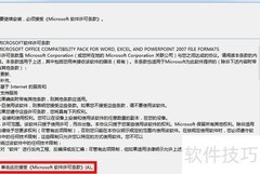 如何打开docx文件