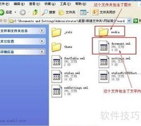 如何打开Docx文件