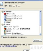 如何打开docx文件