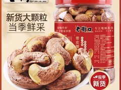 老街口腰果仁27.9元抢