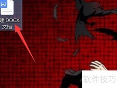 WPS打开DOCX文件方法