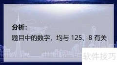 1.25×(8+0.8)巧算方法