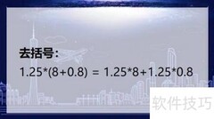 1.25×(8+0.8)巧算方法