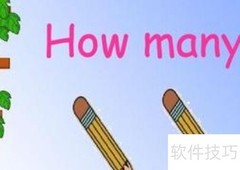 how many回答技巧