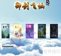御剑飞仙1.2.0隐藏密码