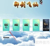 御剑飞仙1.2.0隐藏密码