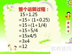 15÷1.25简便计算方法