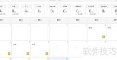 侎佧4.10考勤记录查询指南