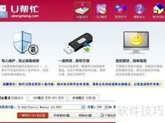 USB启动盘制作指南