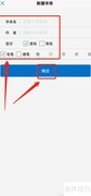 新建个人字库教程