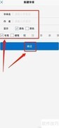 观书法APP创建个人字库指南