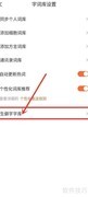 搜狗输入法生僻字更新方法
