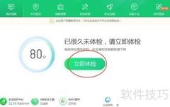 电脑体检全攻略