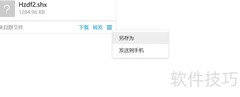 CAD2014添加字库方法