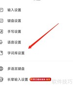 搜狗输入法查生僻字方法
