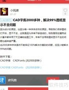 CAD字库导入方法详解