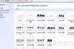 PS6添加字库教程