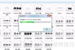 PS6添加字库教程