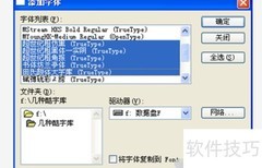 共享字库使用指南