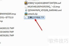 字库安装方法详解