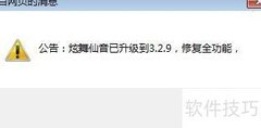 炫舞仙音使用指南