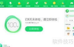 电脑隐私体检修复指南