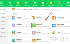 电脑隐私体检修复指南