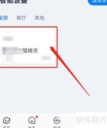 天猫精灵语音角色更换指南