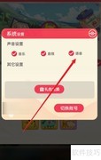 不败精灵语音关闭方法