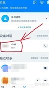 天猫精灵语音留言操作指南