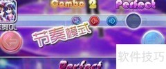 恋舞OL玩法全解析