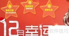 炫舞12月幸运星获取攻略
