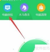 电脑体检全攻略