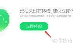 电脑体检全攻略