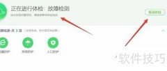 电脑体检全攻略